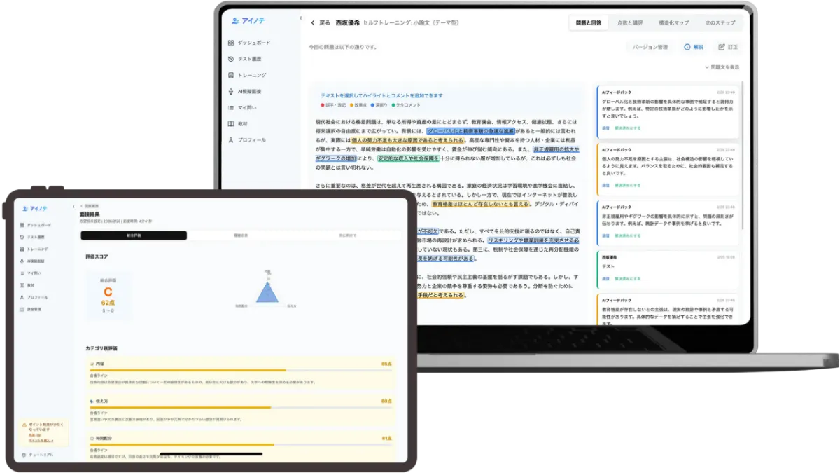 アイノテ サービスイメージ