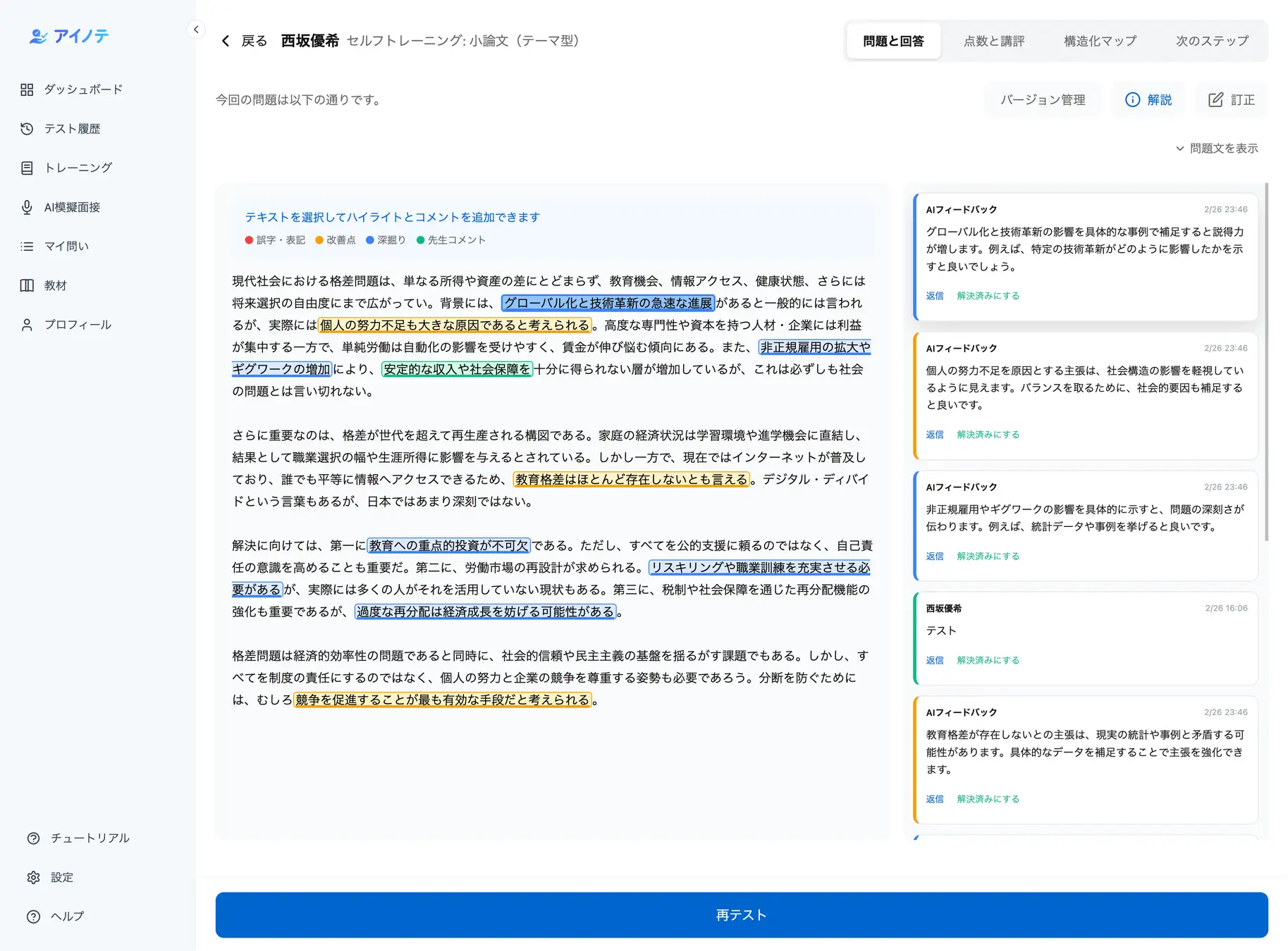 すぐに添削 繰り返し練習する