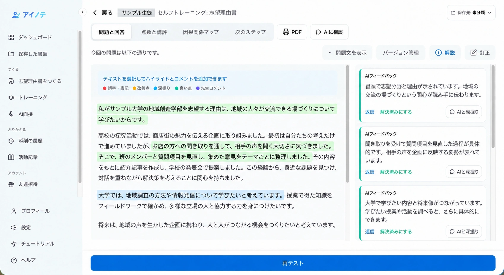 サンプル文章へのハイライトとAIフィードバック、PDF出力・AIに相談ボタンを示す添削結果画面